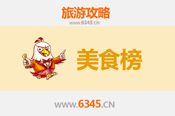 宜宾屏山美食排行榜TOP10：舌尖上的川南风情