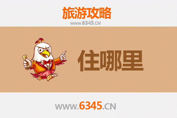 宜宾屏山旅游住宿全攻略：舒适体验与山水之美的完美融合